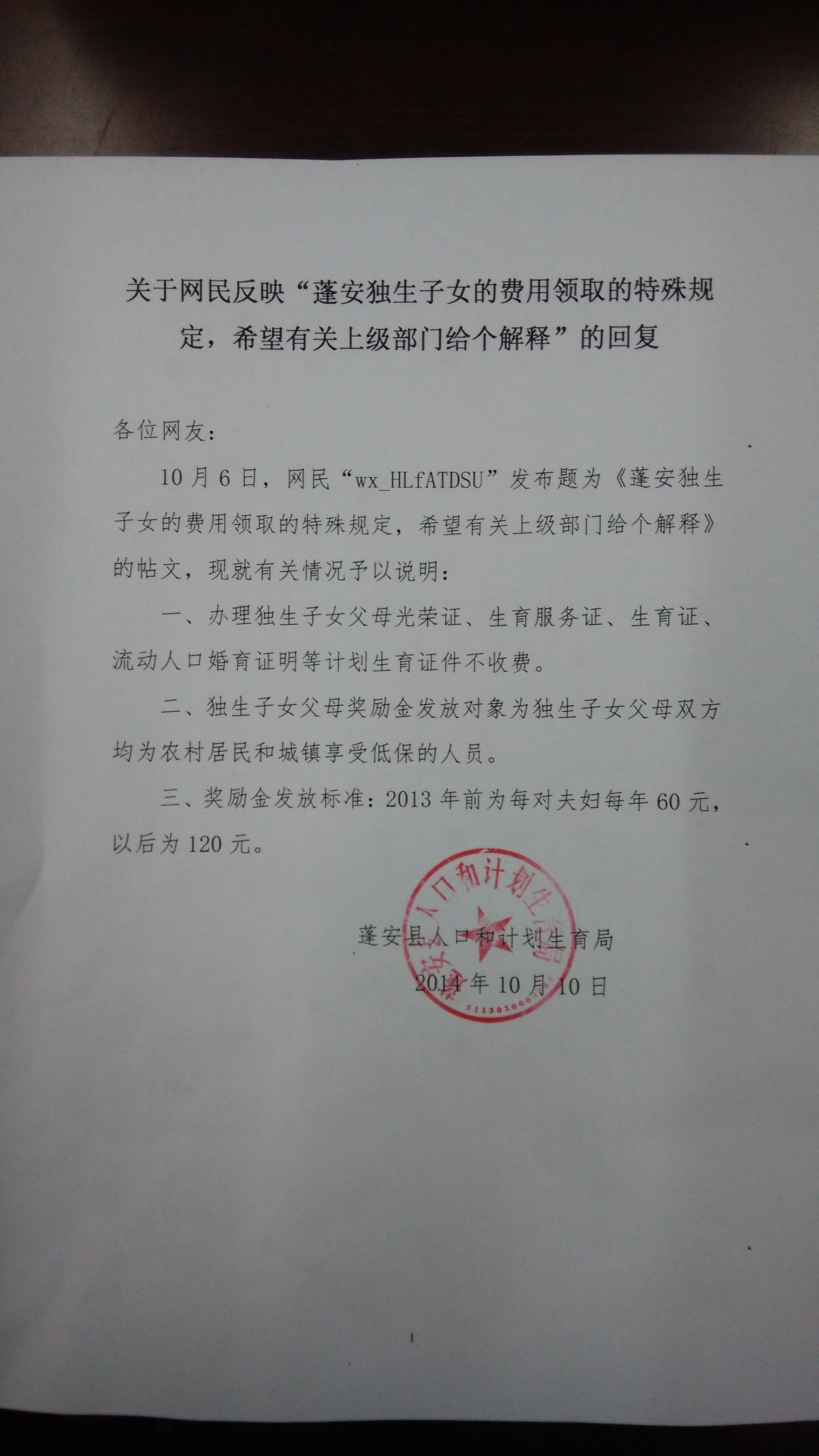 蓬安<em>独生子女</em>的<em>费用</em>领取的特殊规定,希望有关
