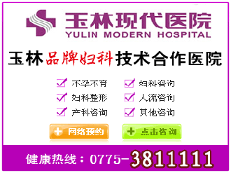 玉林治疗子宫肌瘤去哪家妇科医院?-医院论坛-