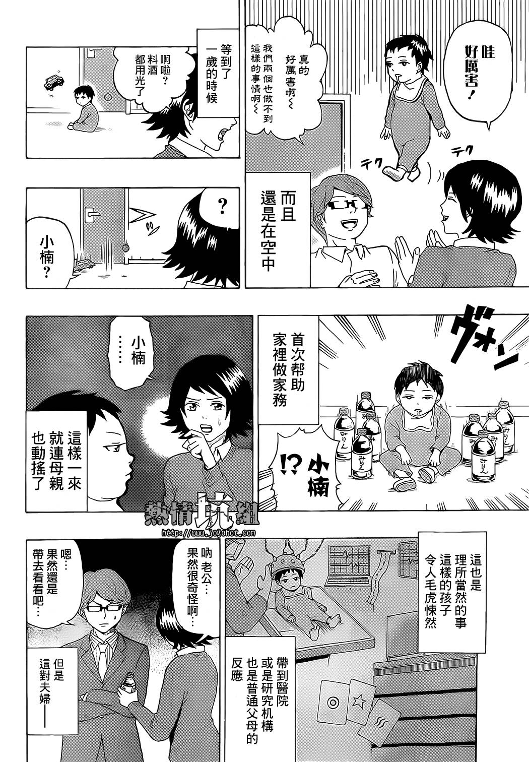 九啦啦漫画 超能力者齐木楠雄的灾难