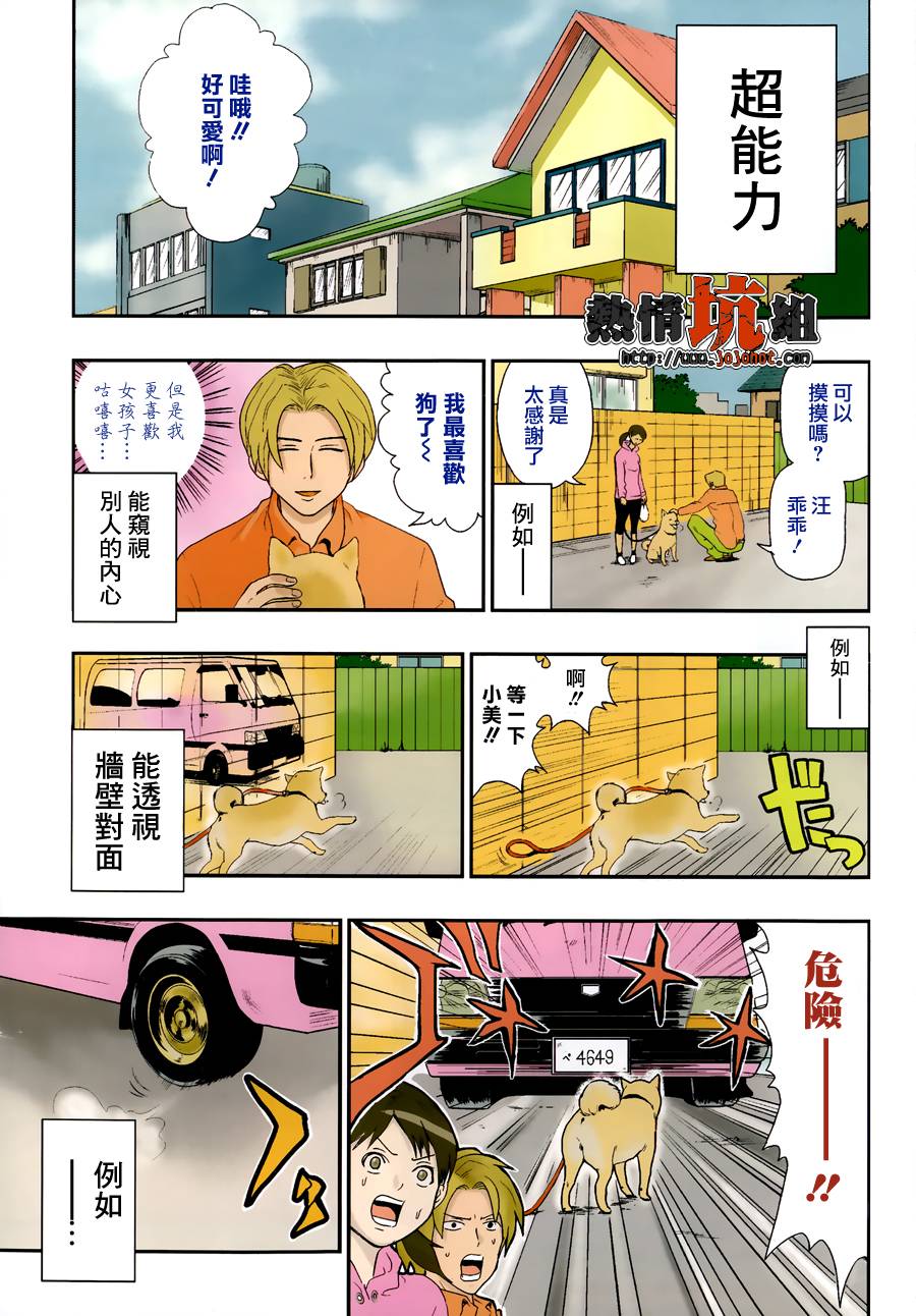 九啦啦漫画 超能力者齐木楠雄的灾难