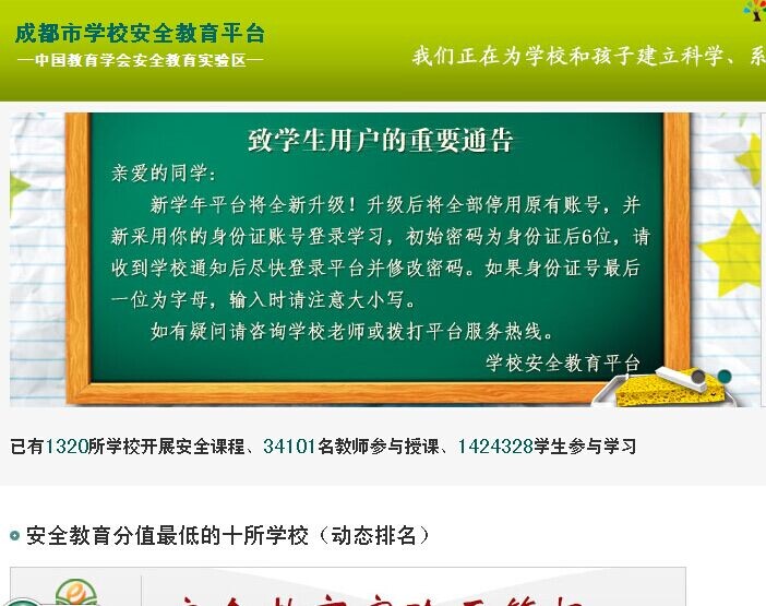 【成都市安全教育平台登录口】