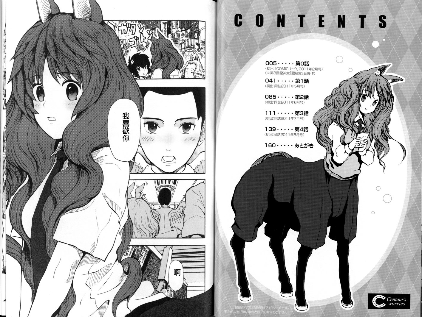 人马小姐不迷茫漫画 转载 九啦啦