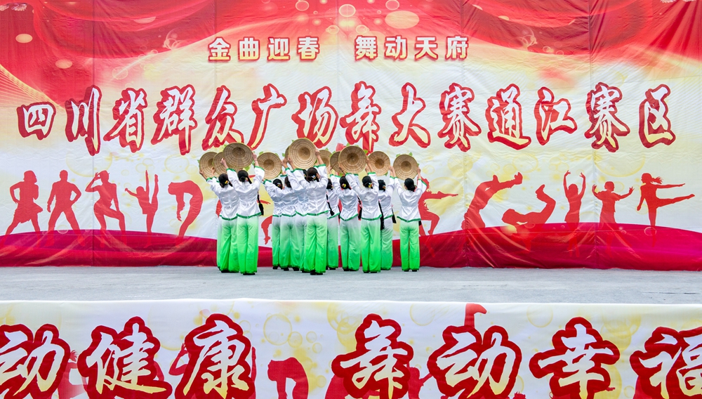 四川省群众<em>广场舞</em>大赛通江赛区选拔赛在通江