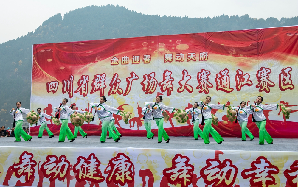 四川省群众<em>广场舞</em>大赛通江赛区选拔赛在通江