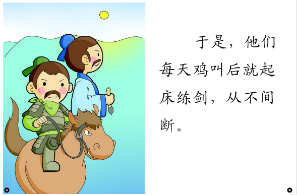 青岛幼儿网—教育小故事闻鸡起舞-课件(ppt-精)