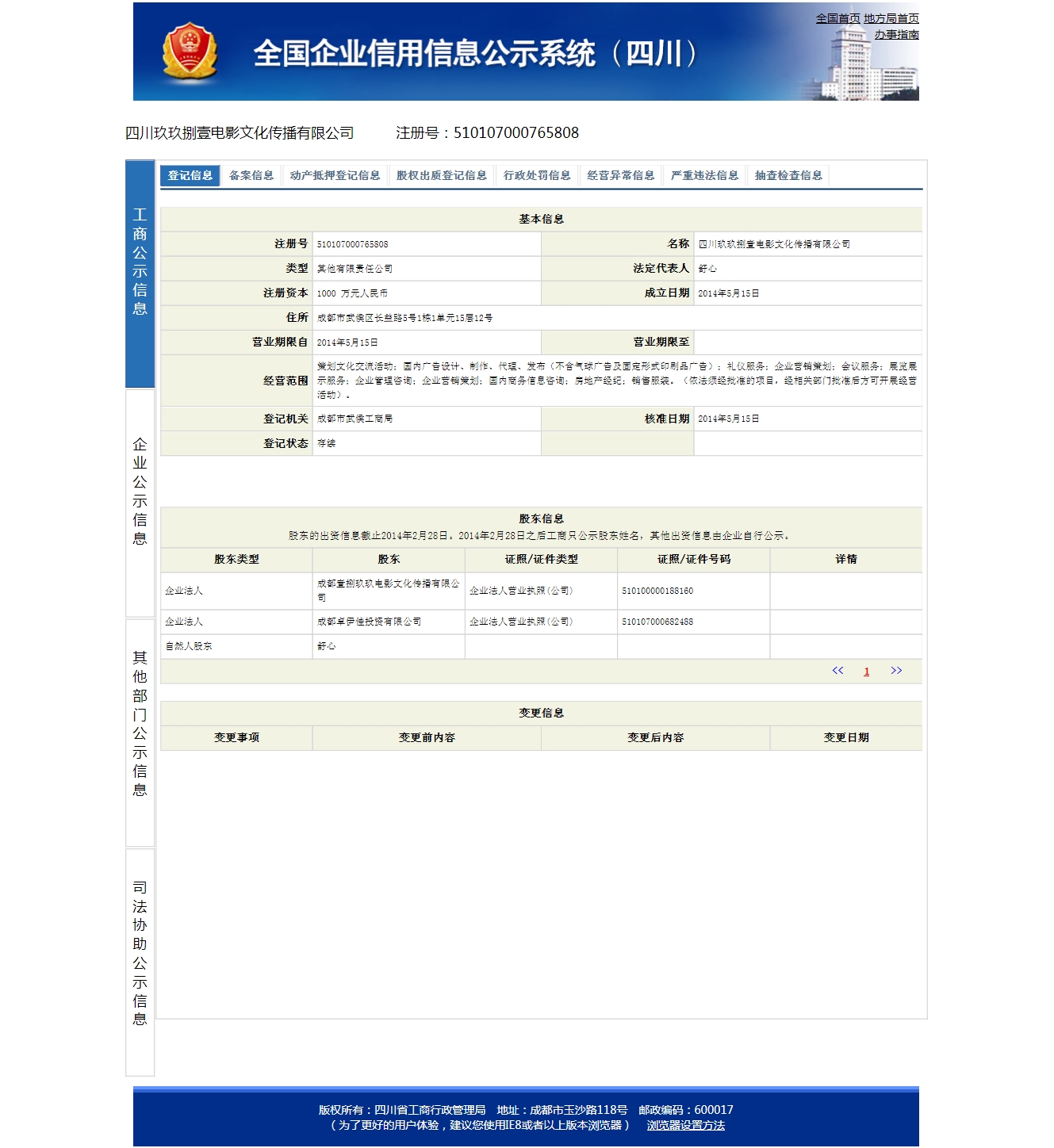 全国企业信用信息公示系统1.jpg