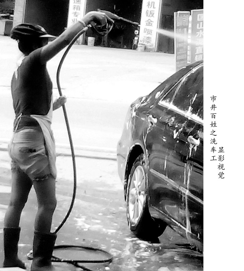 市井百姓系列之女洗车工