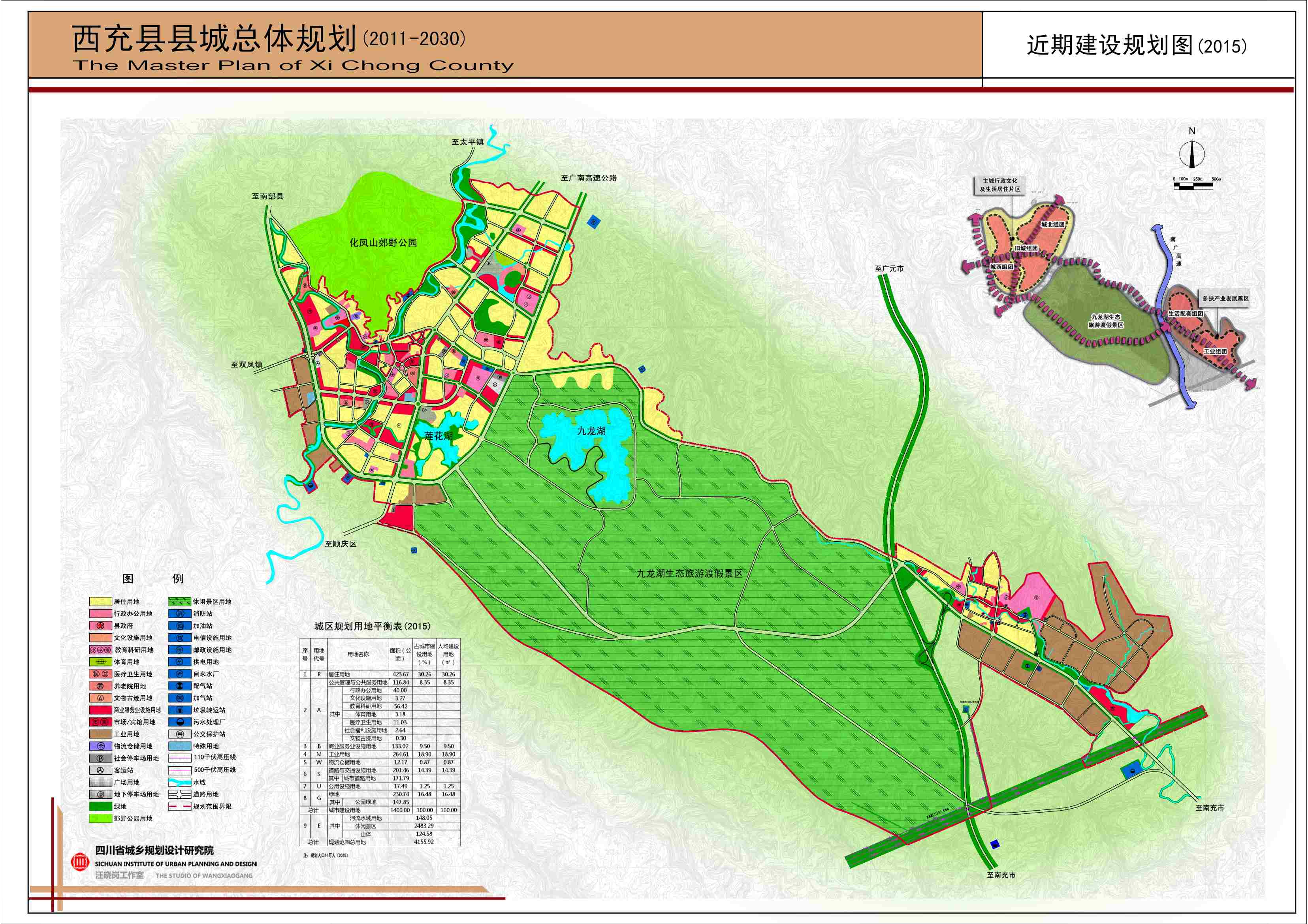 西充未来15年规划