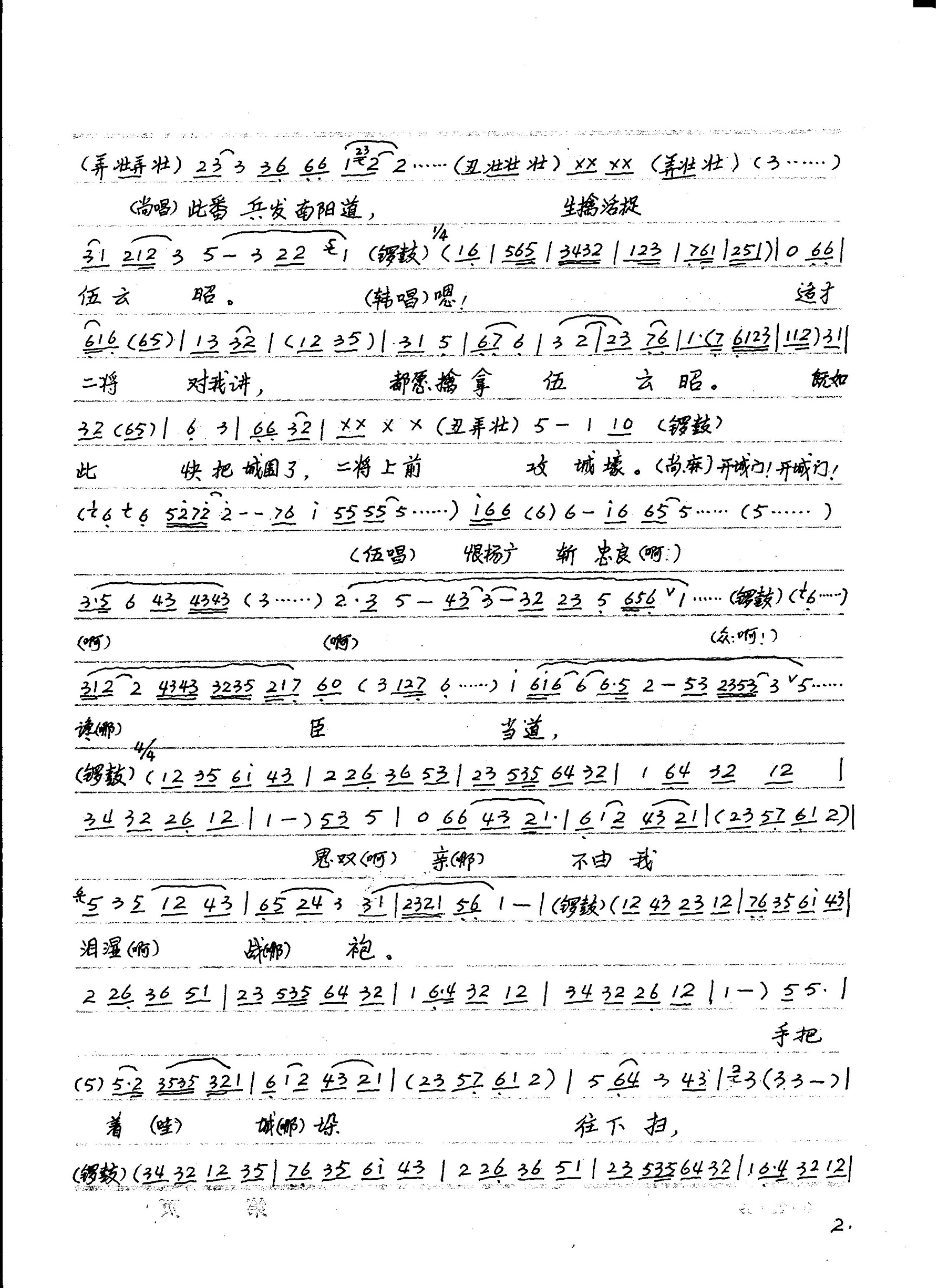 回应约定:发字幕川剧《南阳关》珍藏版 曲谱