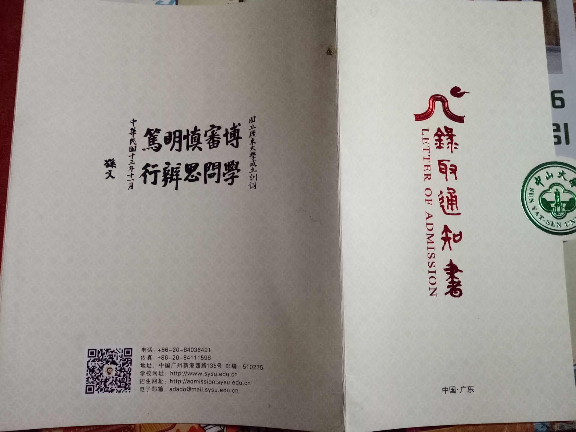 我的中山大学录取通知书封面