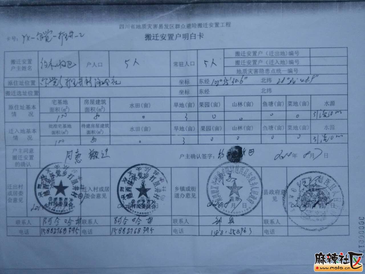 越西县普雄镇办事员借机敛财却不作为,请上级彻查(已回复[已回复]