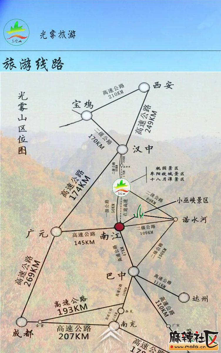 2016年光雾山红叶节游览攻略-绵阳论坛-麻辣社区 四川第一网络社区 你