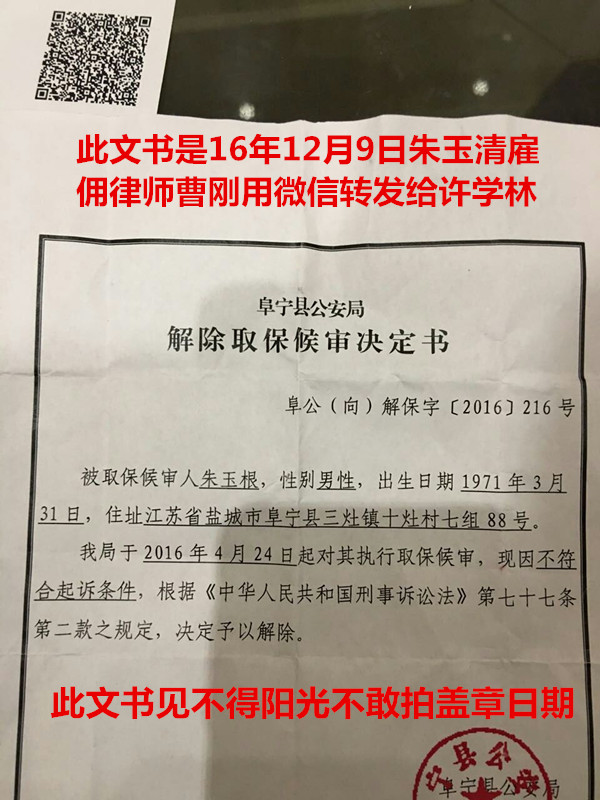 江苏富商朱玉清能量大撑控阜宁公安检察院涉黑朱玉根获无罪