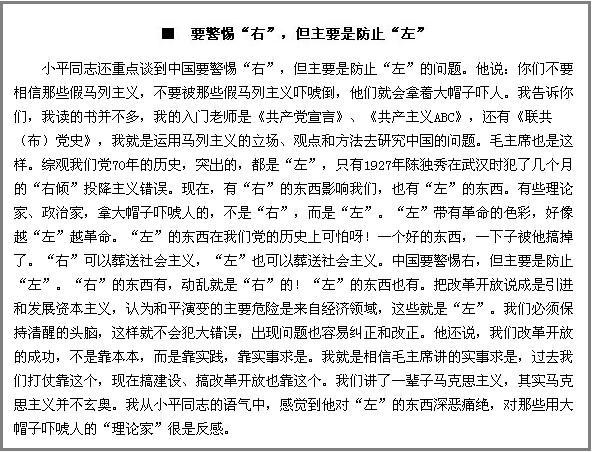 谢歌说事(原创):忆小平热泪再飞,祭伟人浩气长存 1997图片