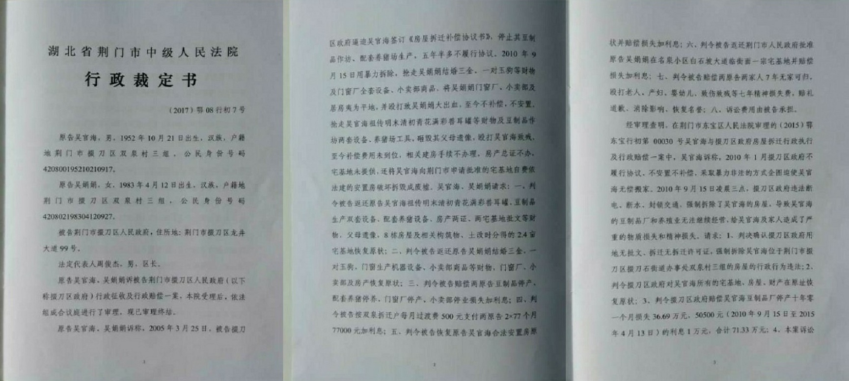 行政上诉状(还原告耕种权,居住权)
