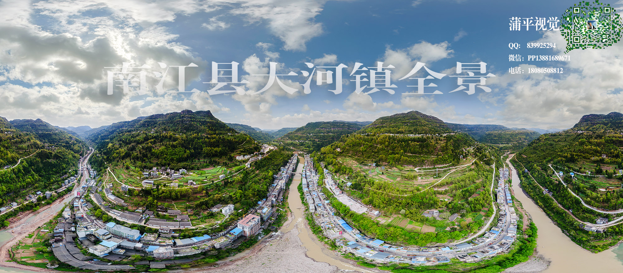航拍南江县大河镇720vr全景.