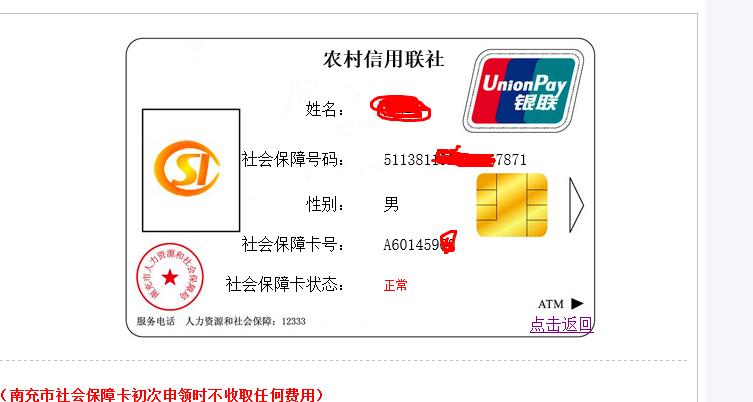 我想问我们办理的社保卡在哪里了?-阆中论坛-