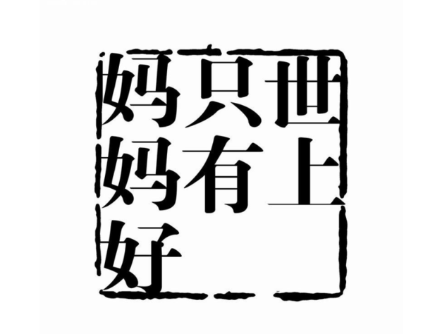【云合孝文化】母亲节,让我无比怀念已去的妈妈
