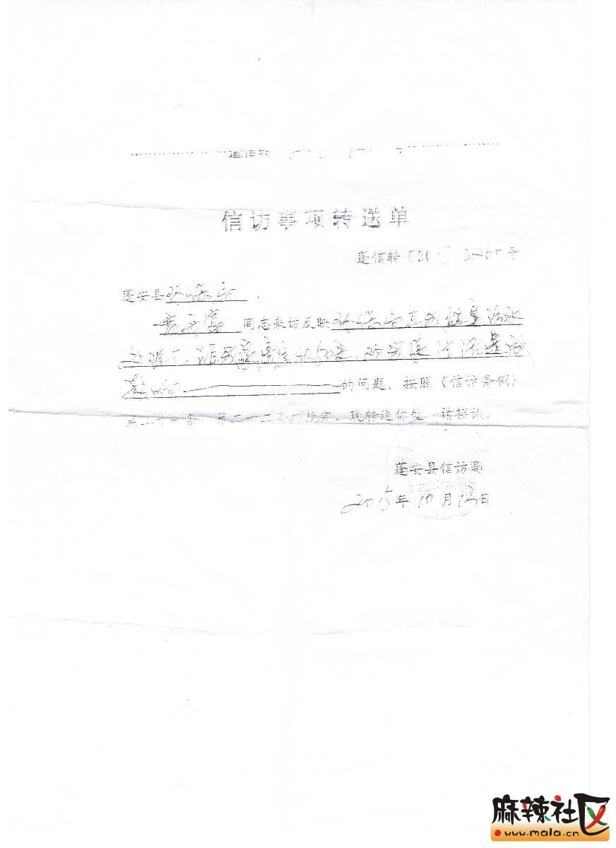 一封来自全体村民的诉求书(河舒镇政府有回复