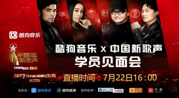 [房产论坛]酷狗音乐&中国新歌声联合举办新歌