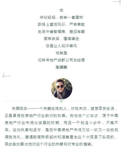 偶像实力派朱国刚丨以匠心求创新,筑成都时代印记