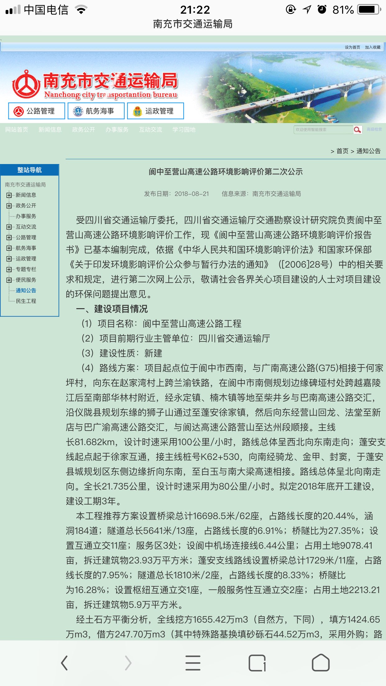 看到市交通局公布的营仪阆高速第二次公示,看来真的要修了!