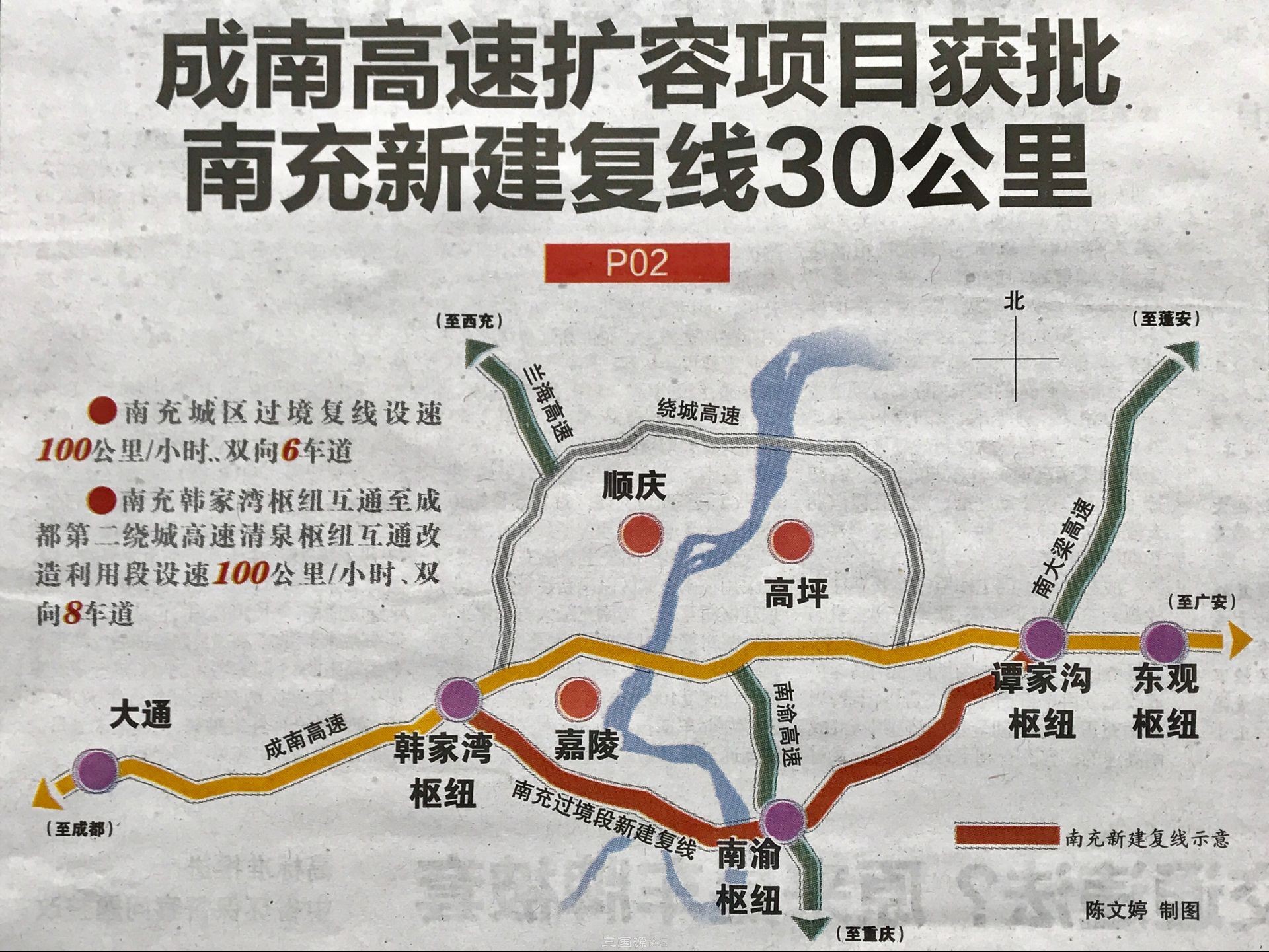 省发改委关于南充至成都高速公路扩容工程项目核准的批复