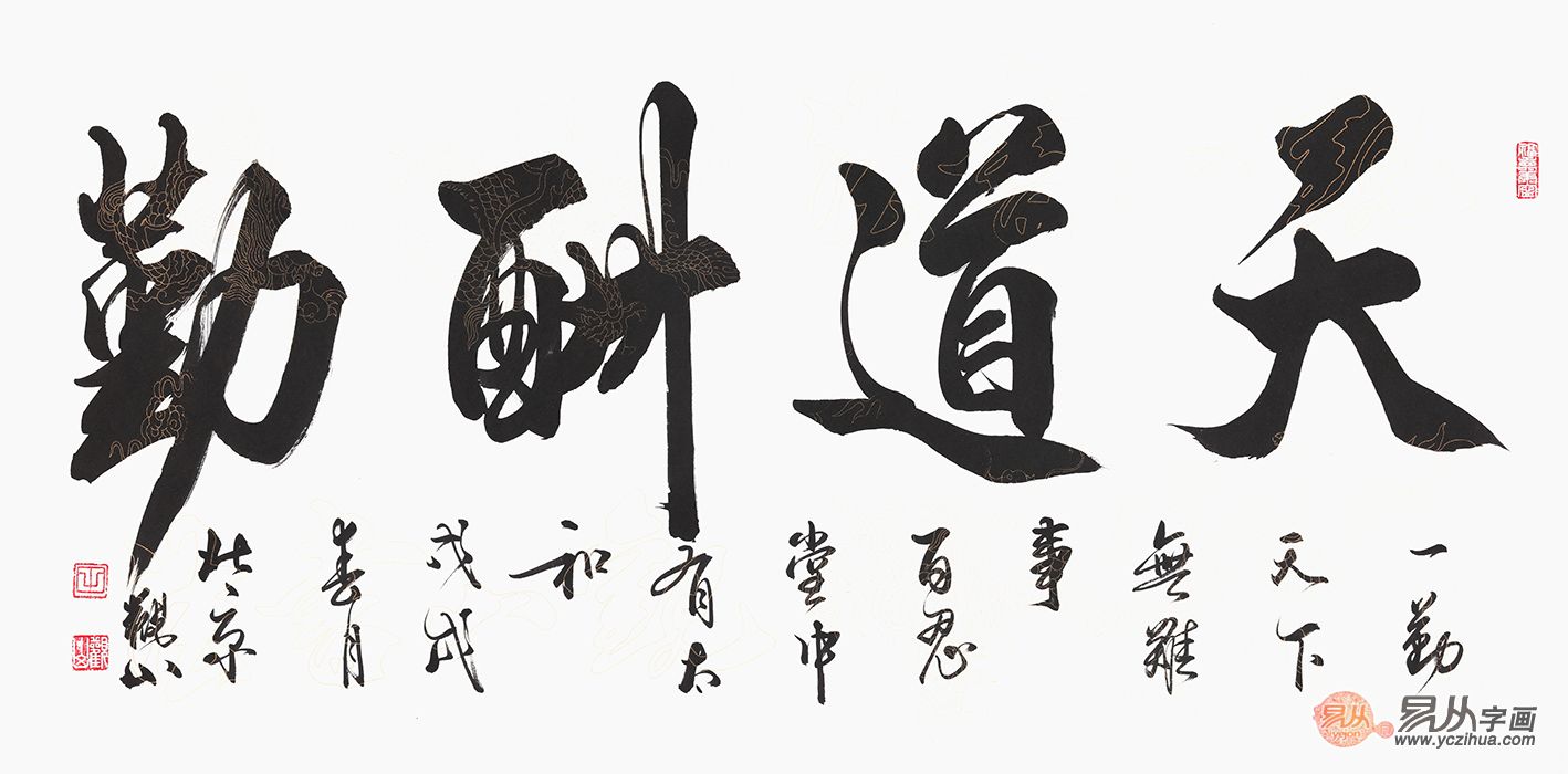 四字书法作品欣赏,字字精美
