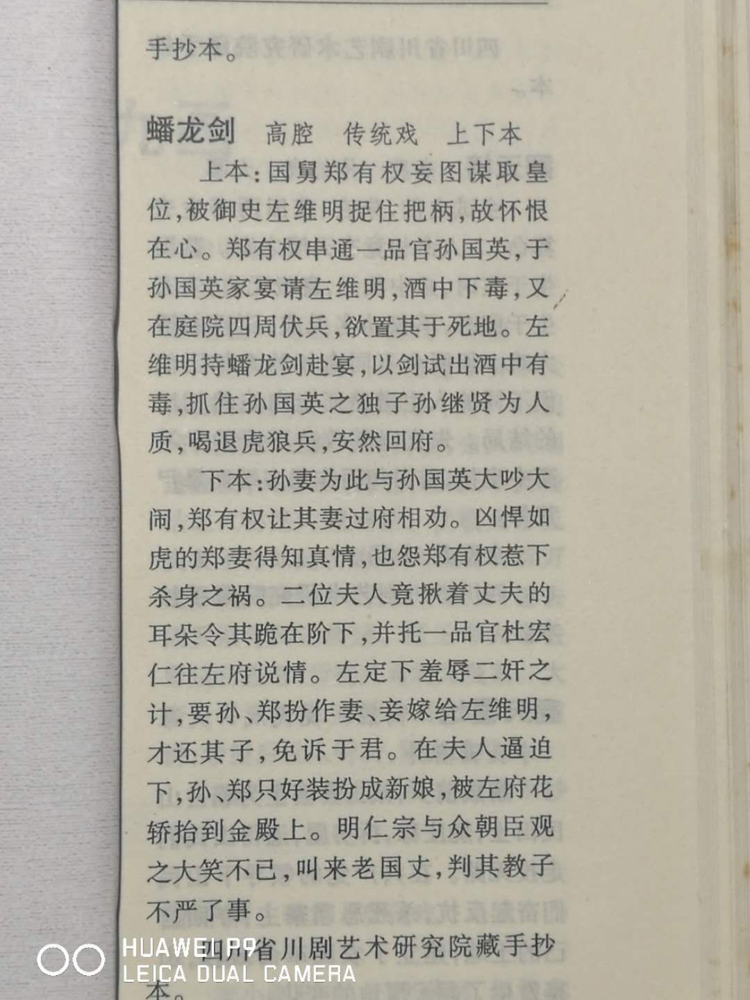 首届天府戏剧节 川剧高腔《闹家惩夫》任凤琼 吴金铭