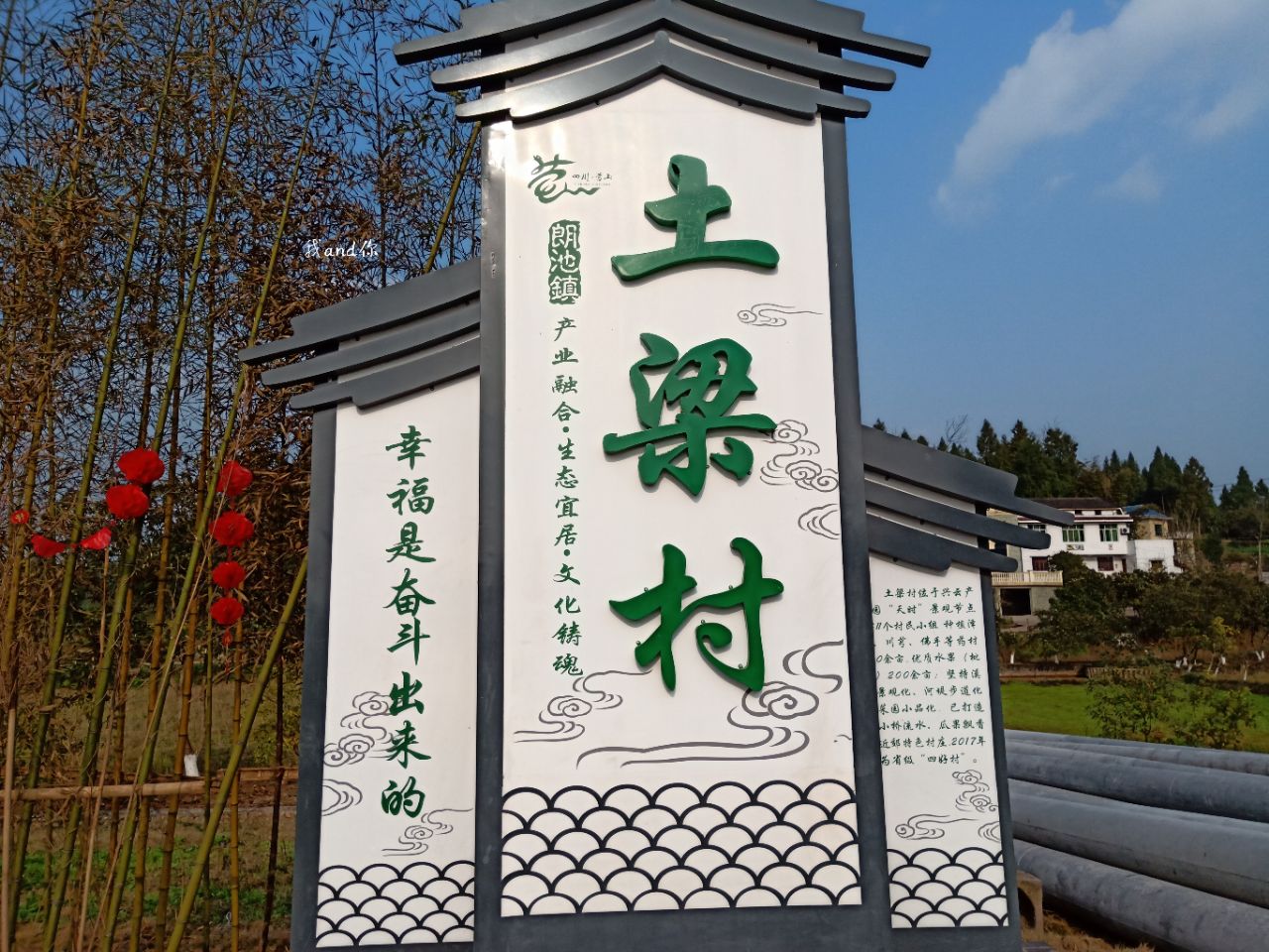 美丽的营山新农村——朗池镇土梁村