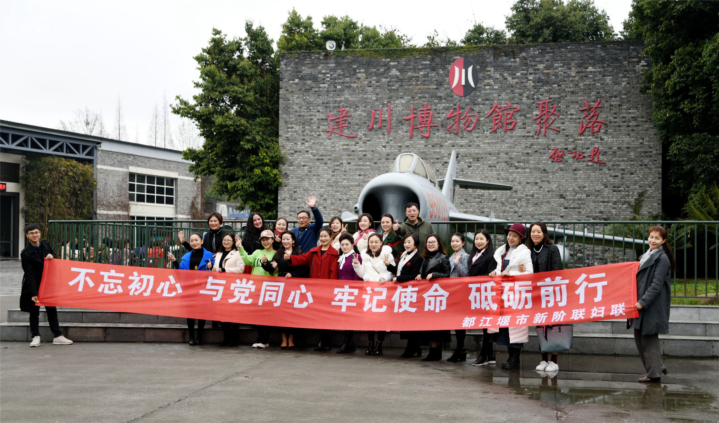 庆祝三八妇女节参观建川博物馆