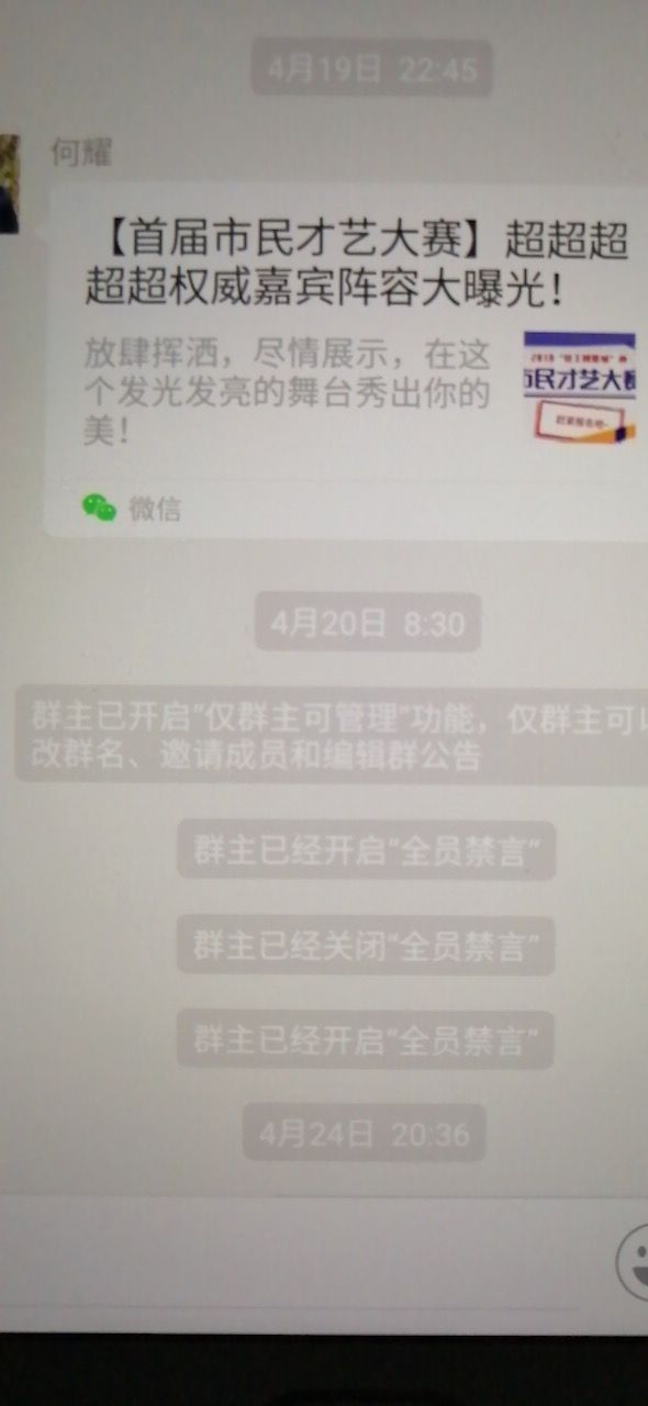 奇葩,学校微信群禁言为哪般?