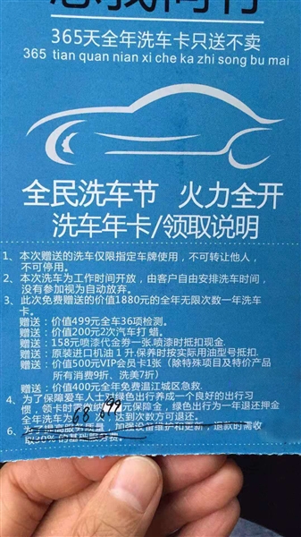 交699元可洗一年车 ,"自杀式"营销"洗"垮洗车行?