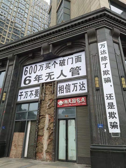 万达商铺亏损_西安万达商铺出售_金山万达商铺