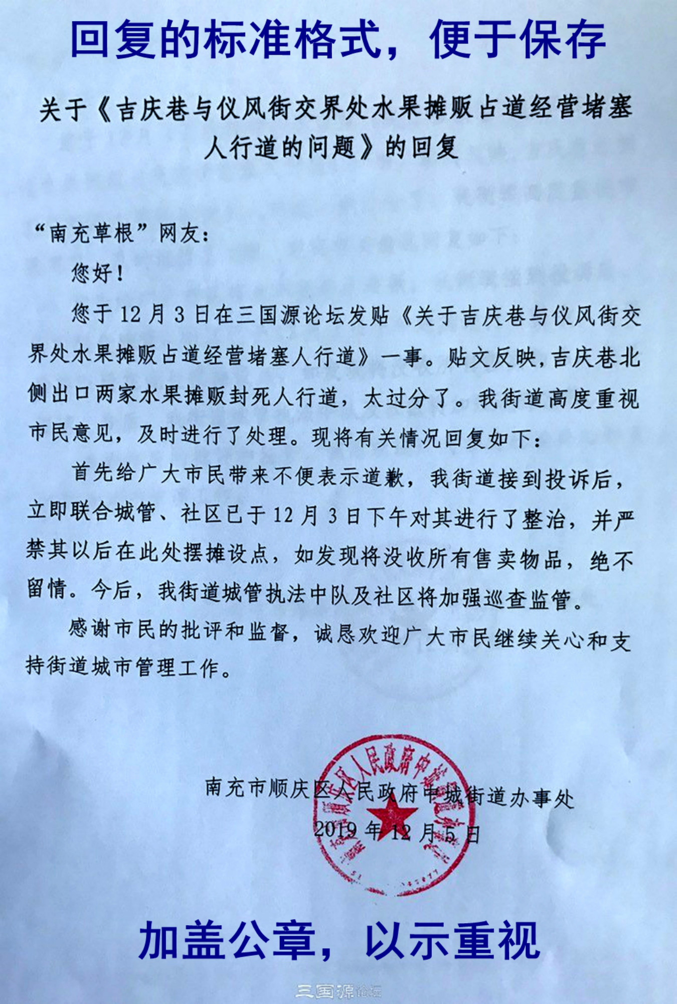 西城街道办事处:请学习中城街道办事处,回复盖公章,便于保存!