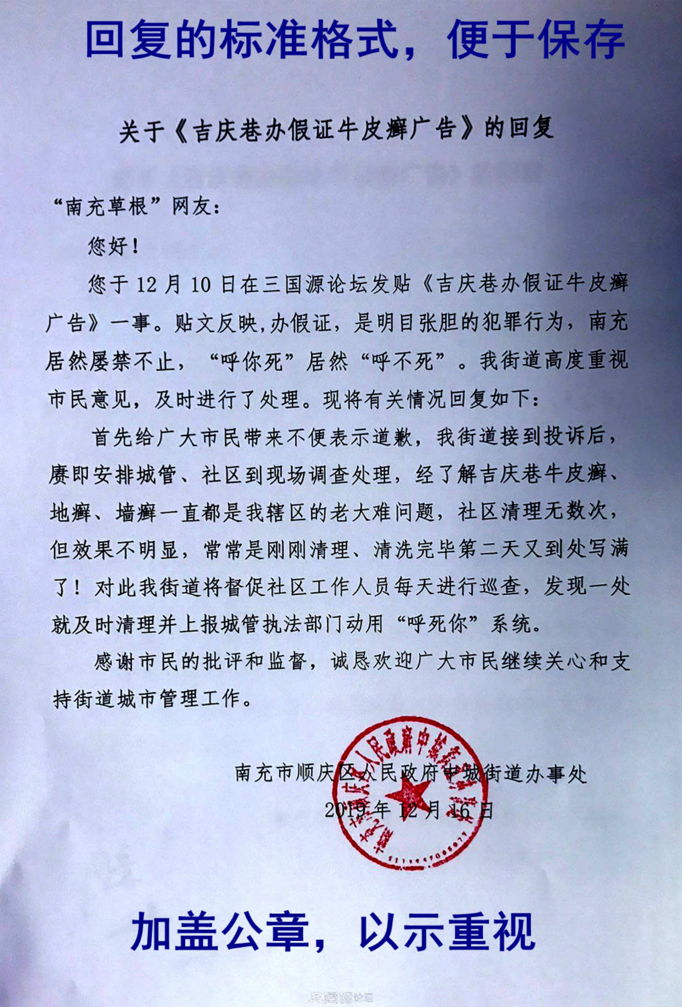 西城街道办事处:请学习中城街道办事处,回复盖公章,便于保存!