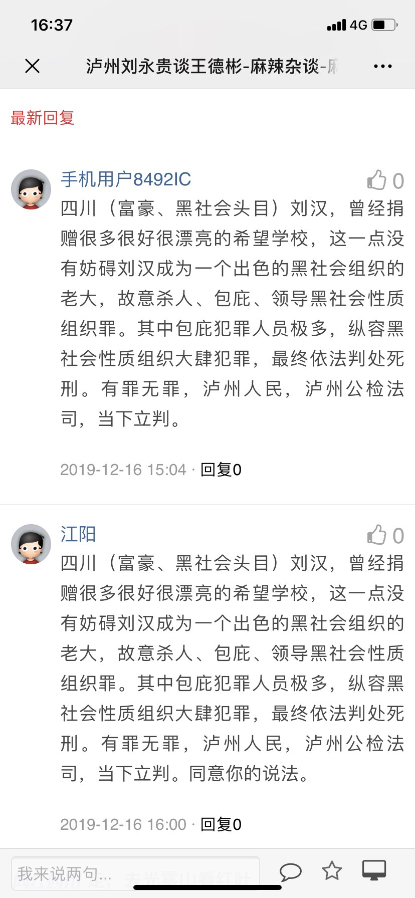 涉孙小果案19名公职人员和重要关系人职务犯罪案一审宣判