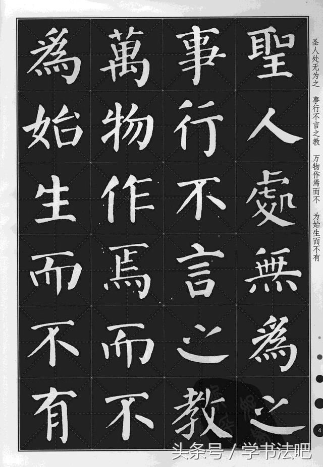 《颜勤礼碑》练习字帖 邛崃古代美 编