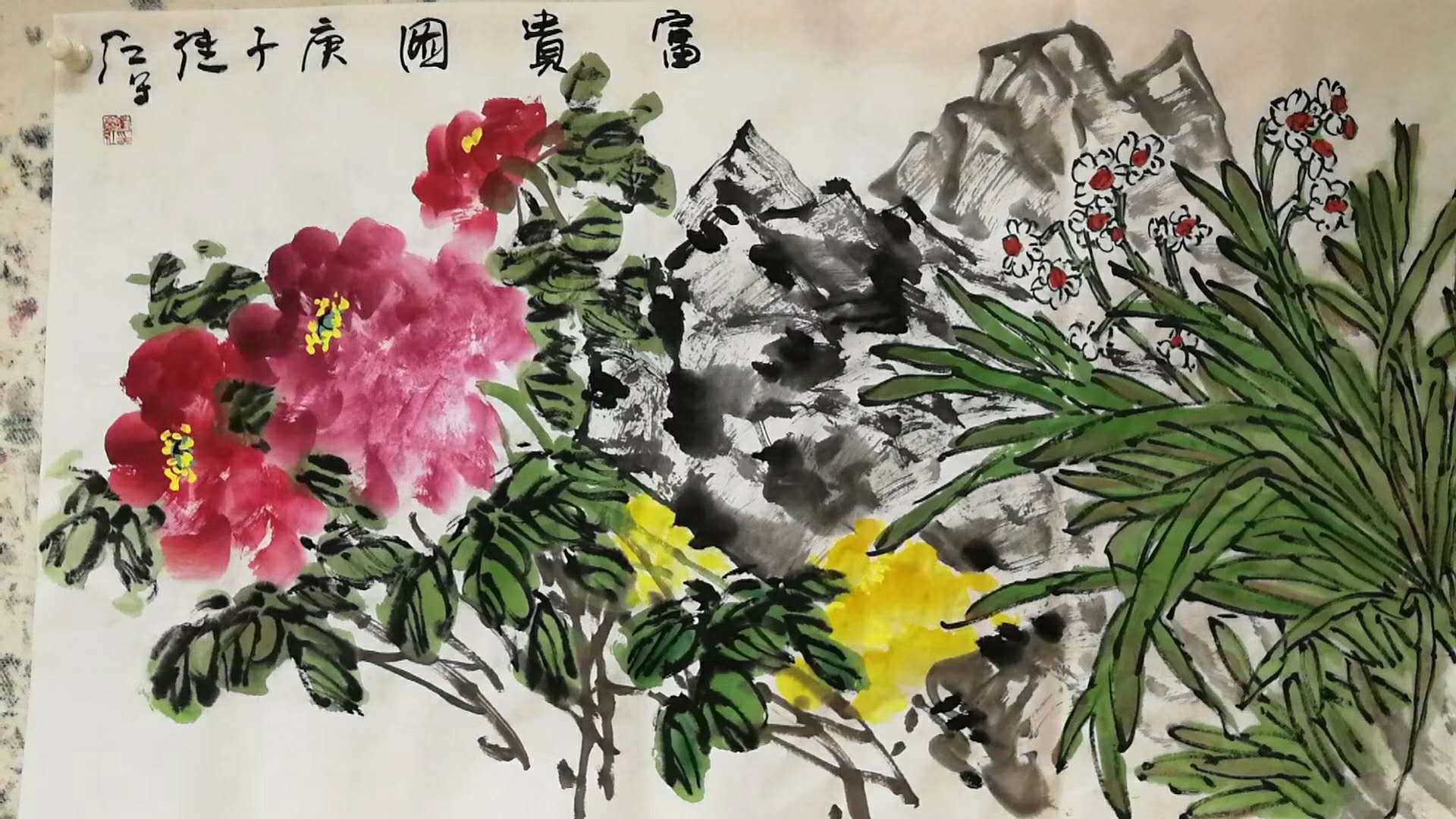 清华美院刘继红教授新时代大写意花鸟画欣赏