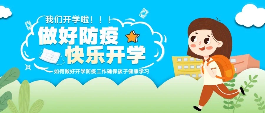 日前,全省21个市州陆续发布了各地开学复课的时间,开学复课的准备工作