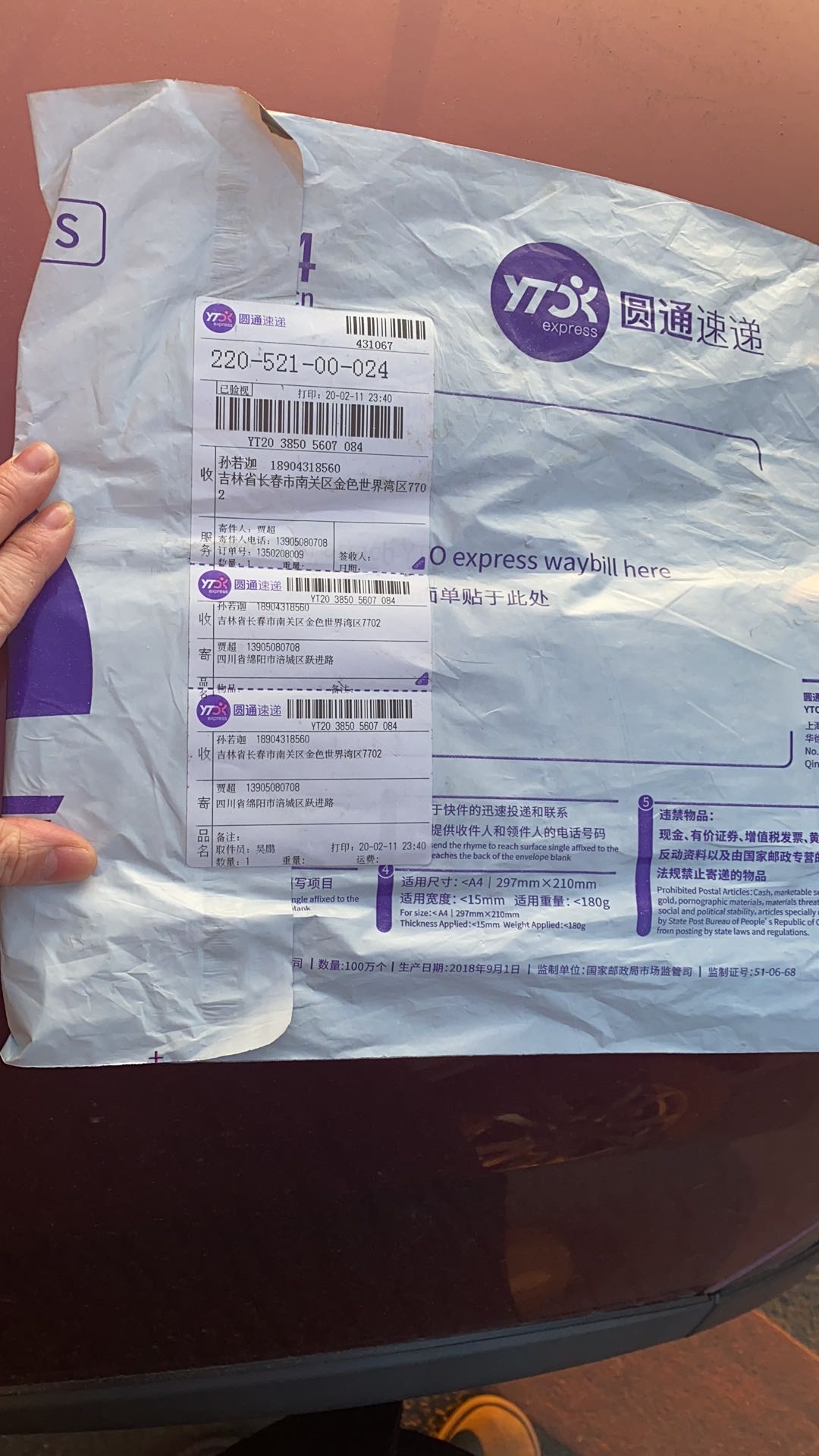 绵阳发出的空包裹