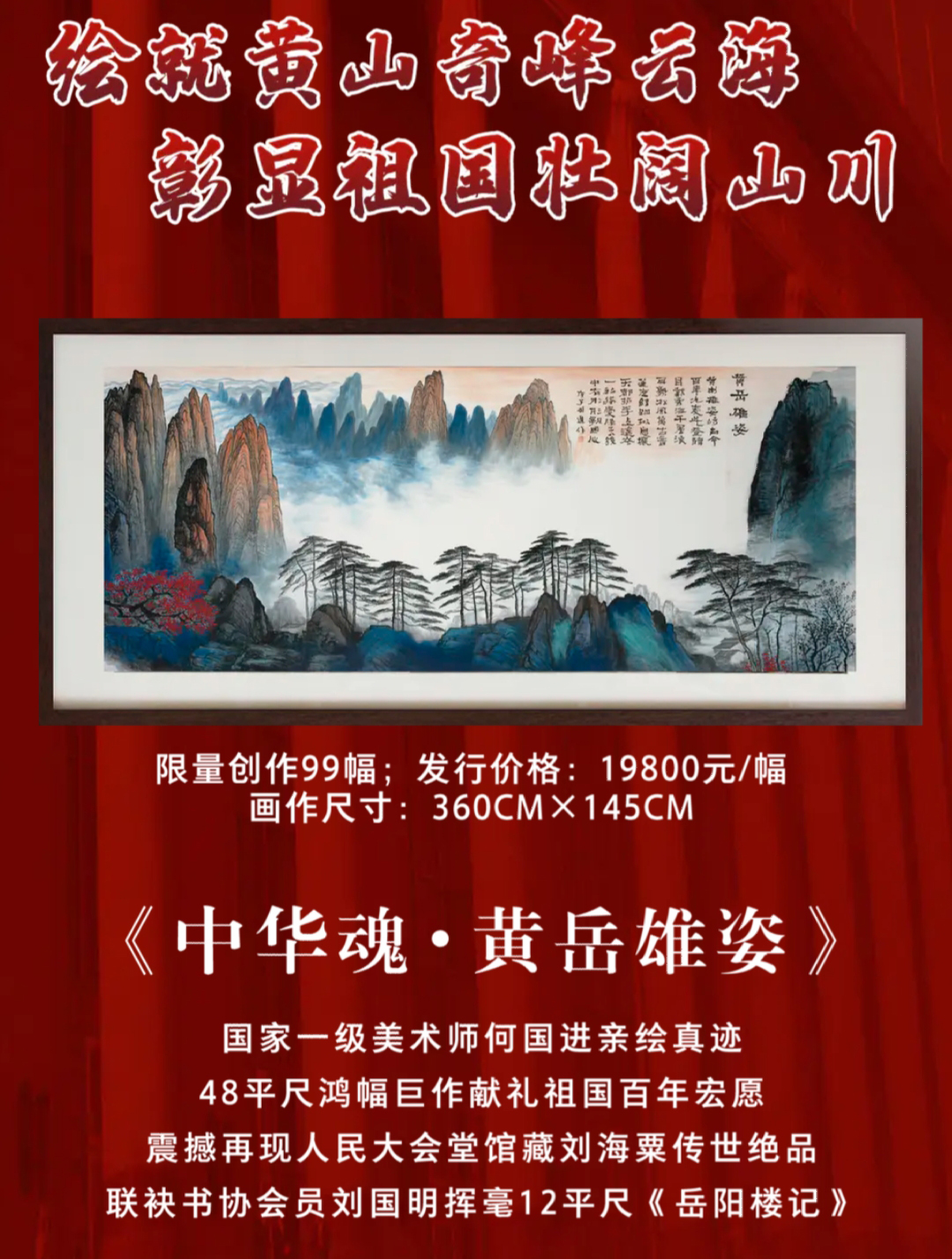 中华魂黄岳雄姿书画双绝何国进大师手绘真迹作品国画山水画赠书法