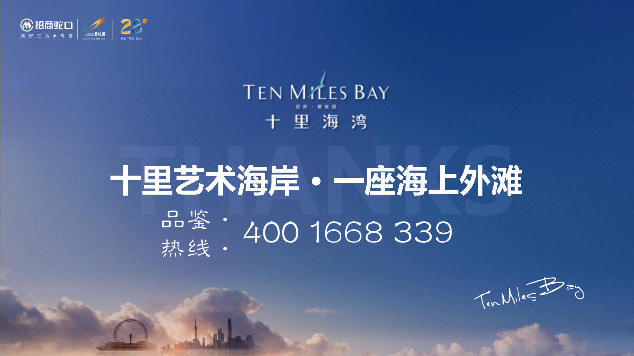 启东招商碧桂园十里海湾《上海碧桂园十里海湾》