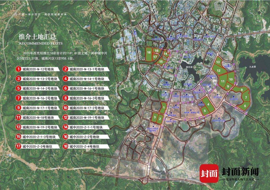 产城一体示范区 南西同城新未来 18宗1182亩,四川西充推出2020年城市