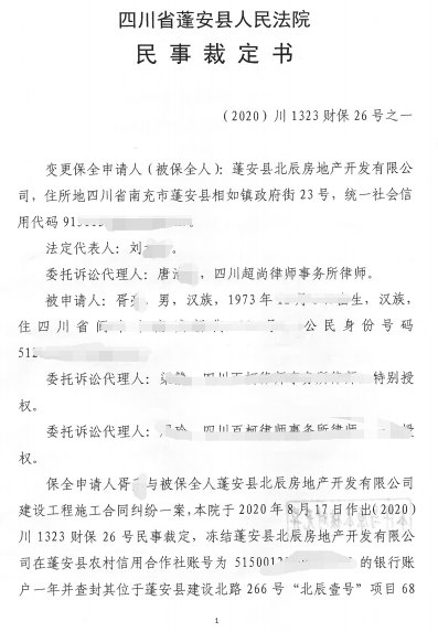 后向法院申请诉前保全蓬安县法院一个月内却反复更改裁定书内容引质疑