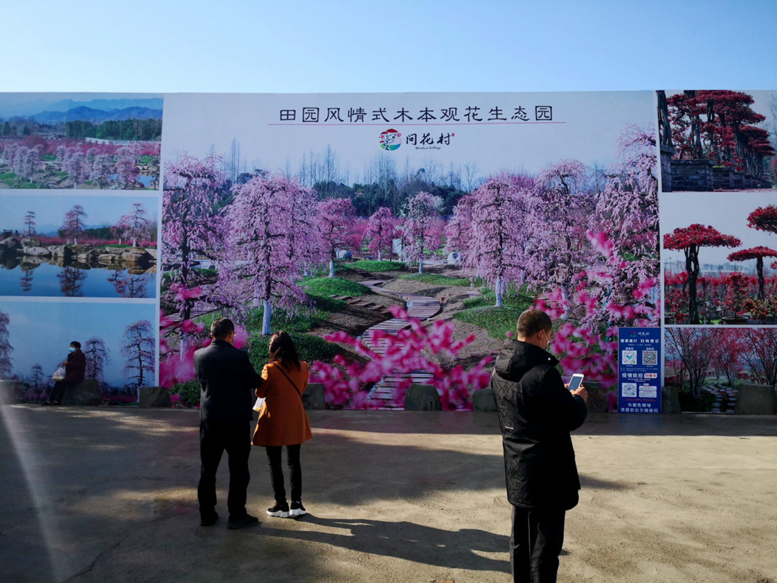 正月初五游问花村田园风情式木本观花生态园