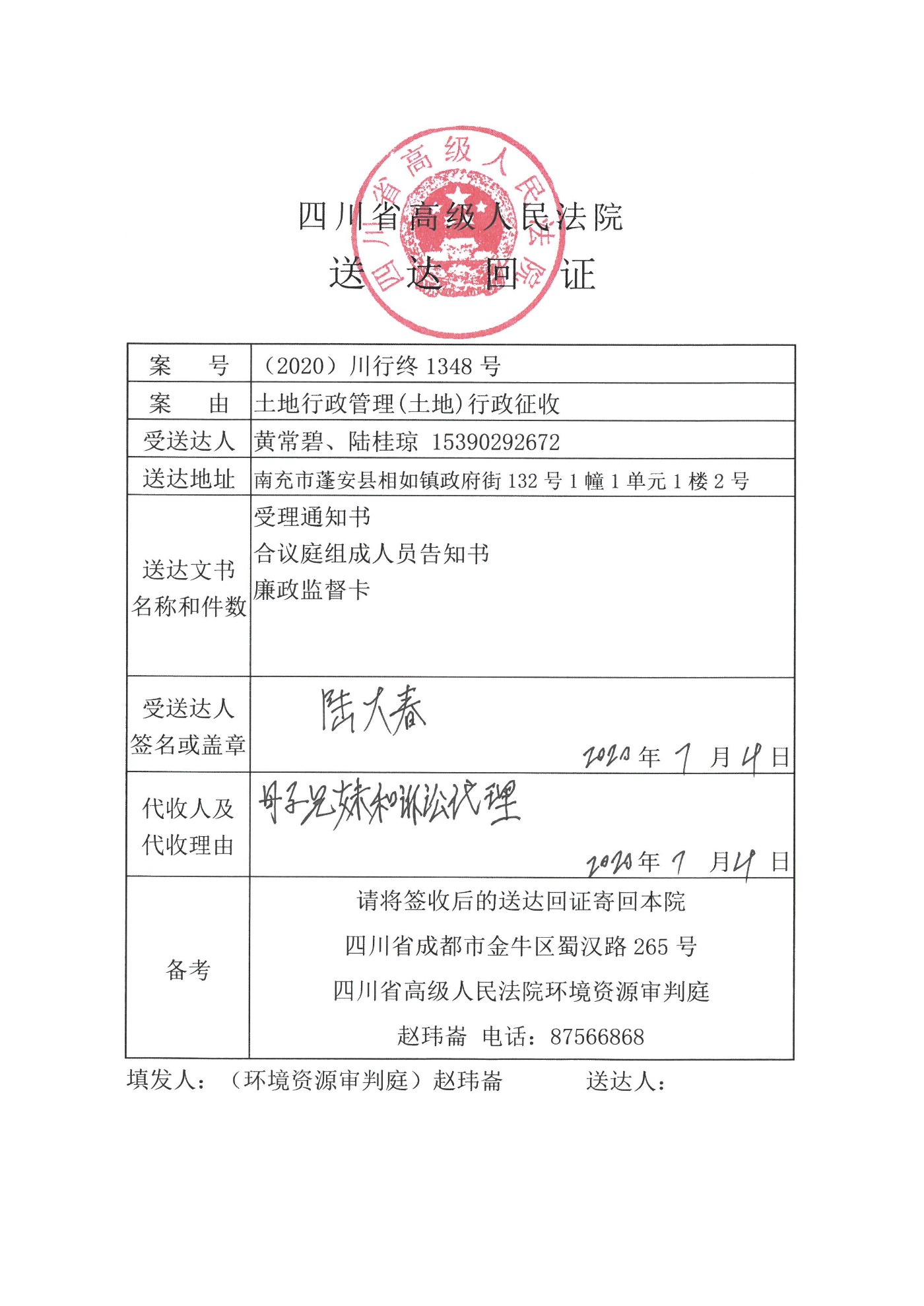 黃常碧陆桂琼签收四川省高级人民法院的送达回执.jpg