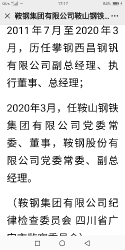 鞍钢集团有限公司鞍山钢铁公司党委常委肖明富接受审查调查