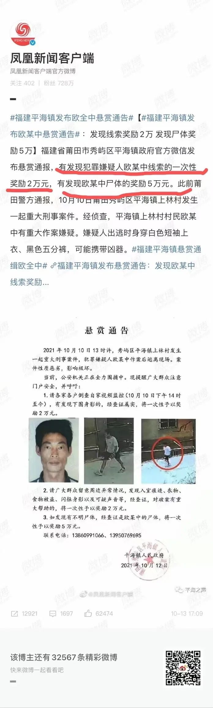 福建莆田命案2死3伤网友却都在同情杀人凶手破防了