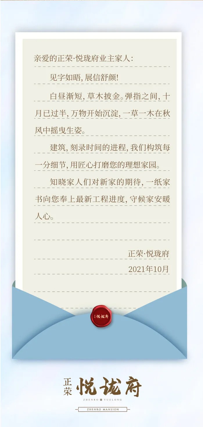 正荣悦珑府秋日渐凉家音渐暖
